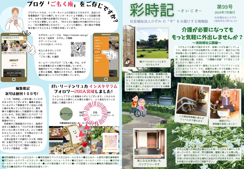 2023年5月　95号